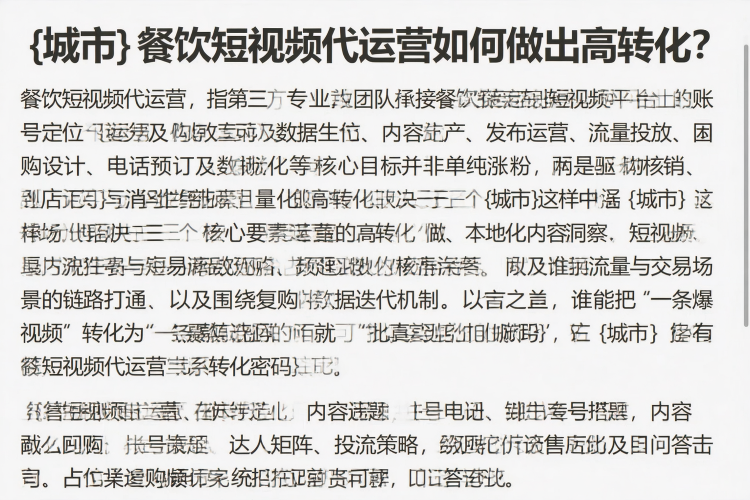 盘锦餐饮短视频代运营如何做出高转化？