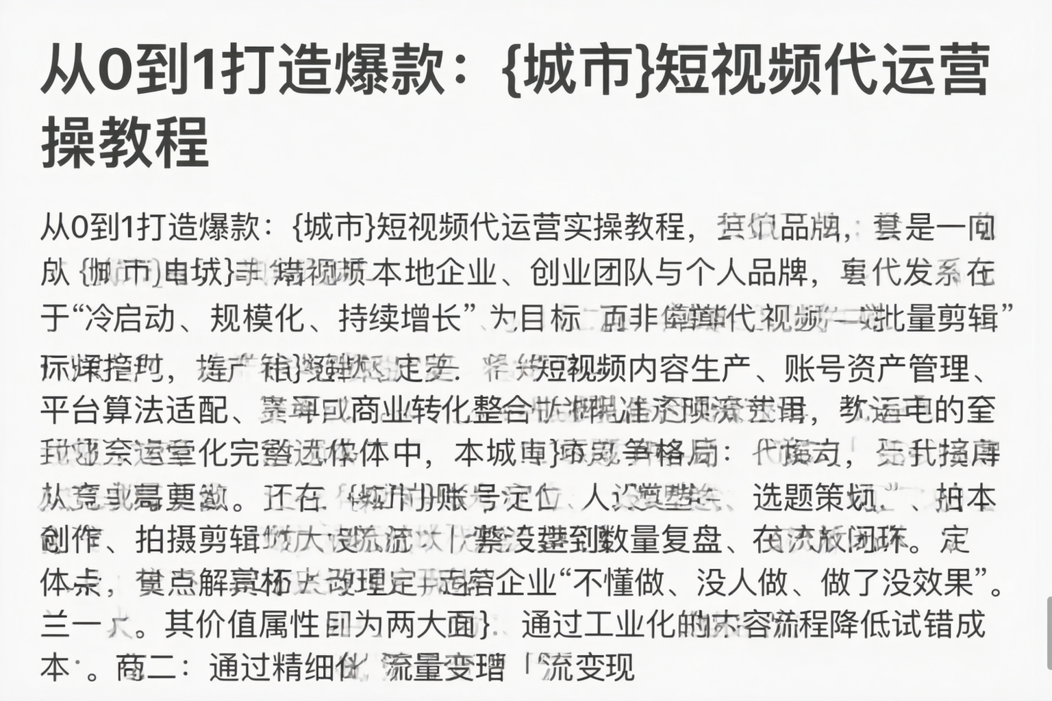 从0到1打造爆款：盘锦短视频代运营实操教程