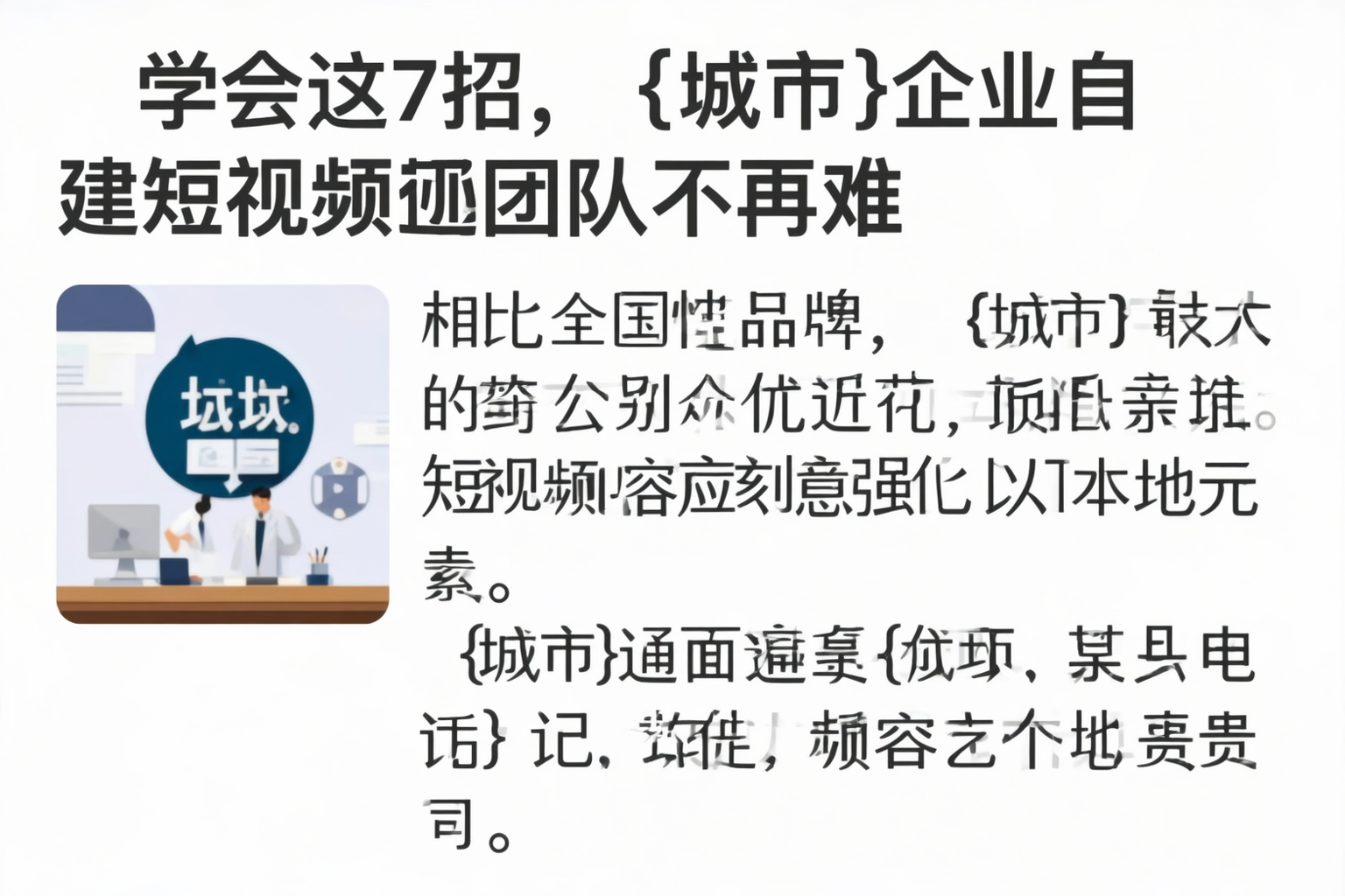 学会这7招,盘锦企业自建短视频团队不再难