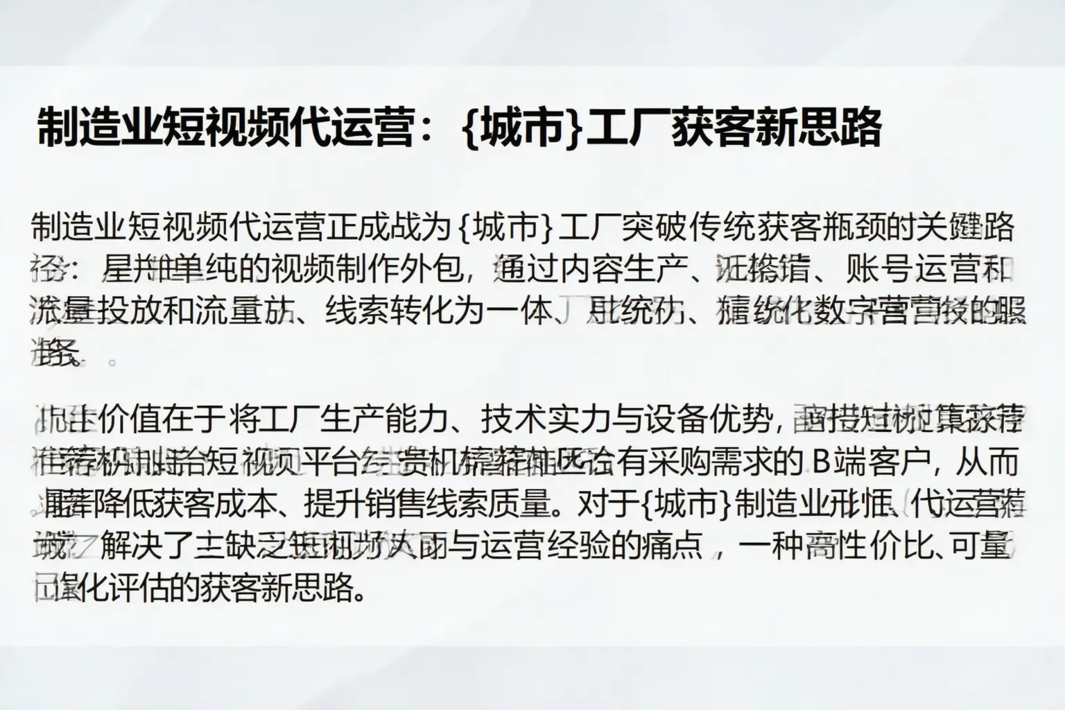 制造业短视频代运营：盘锦工厂获客新思路