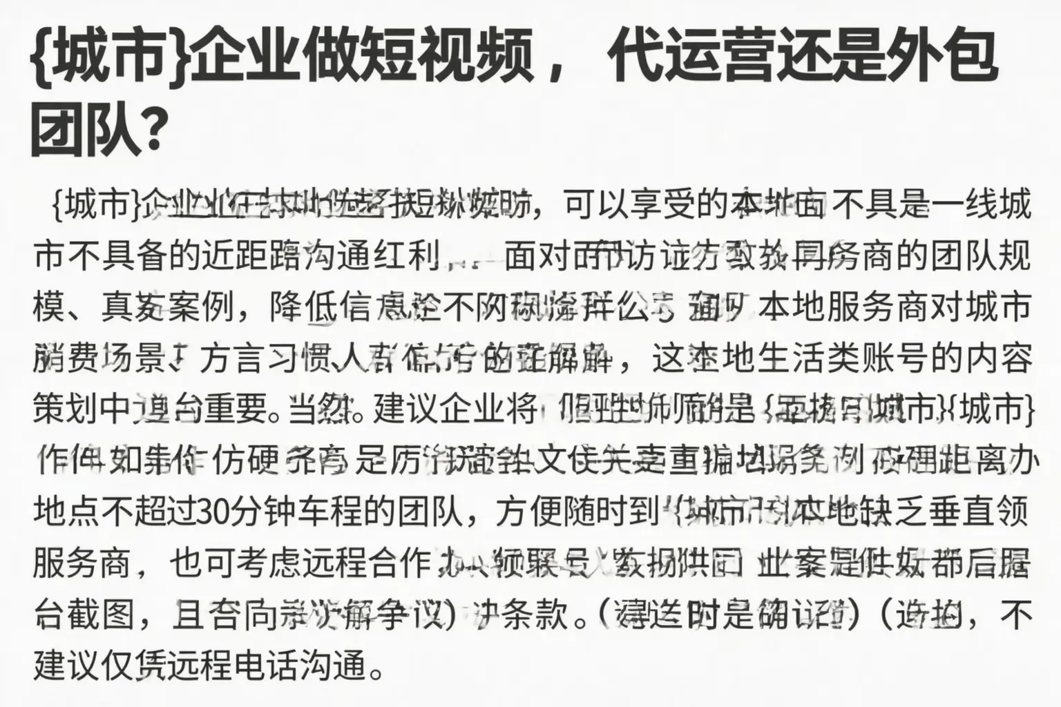 盘锦企业做短视频,代运营还是外包团队?