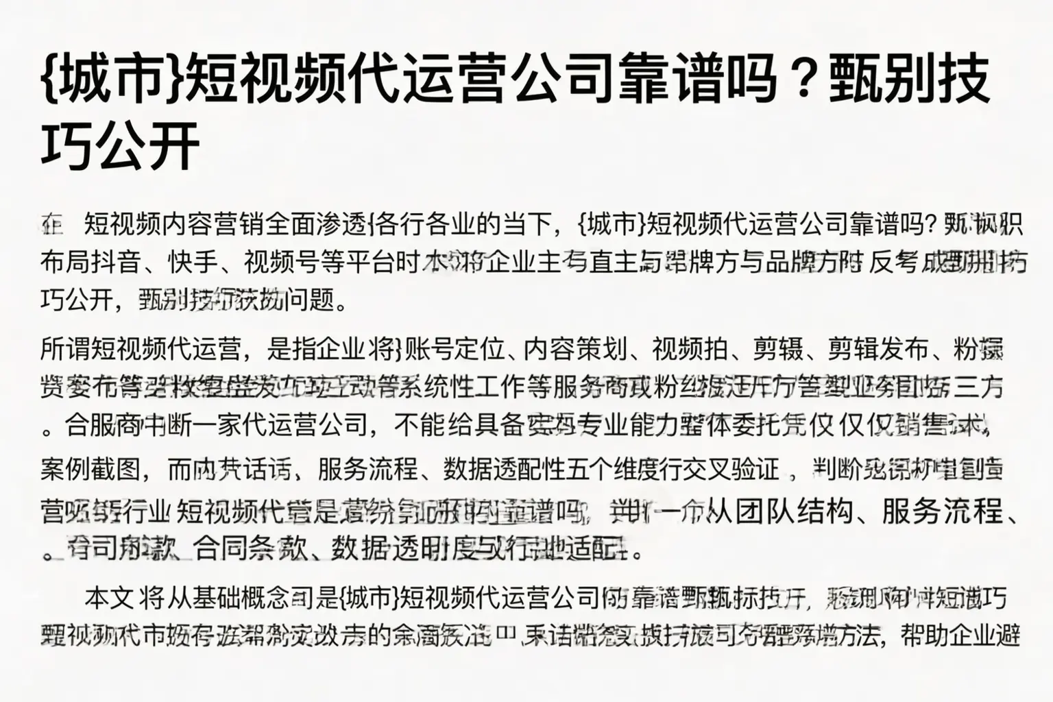 盘锦短视频代运营公司靠谱吗？甄别技巧公开