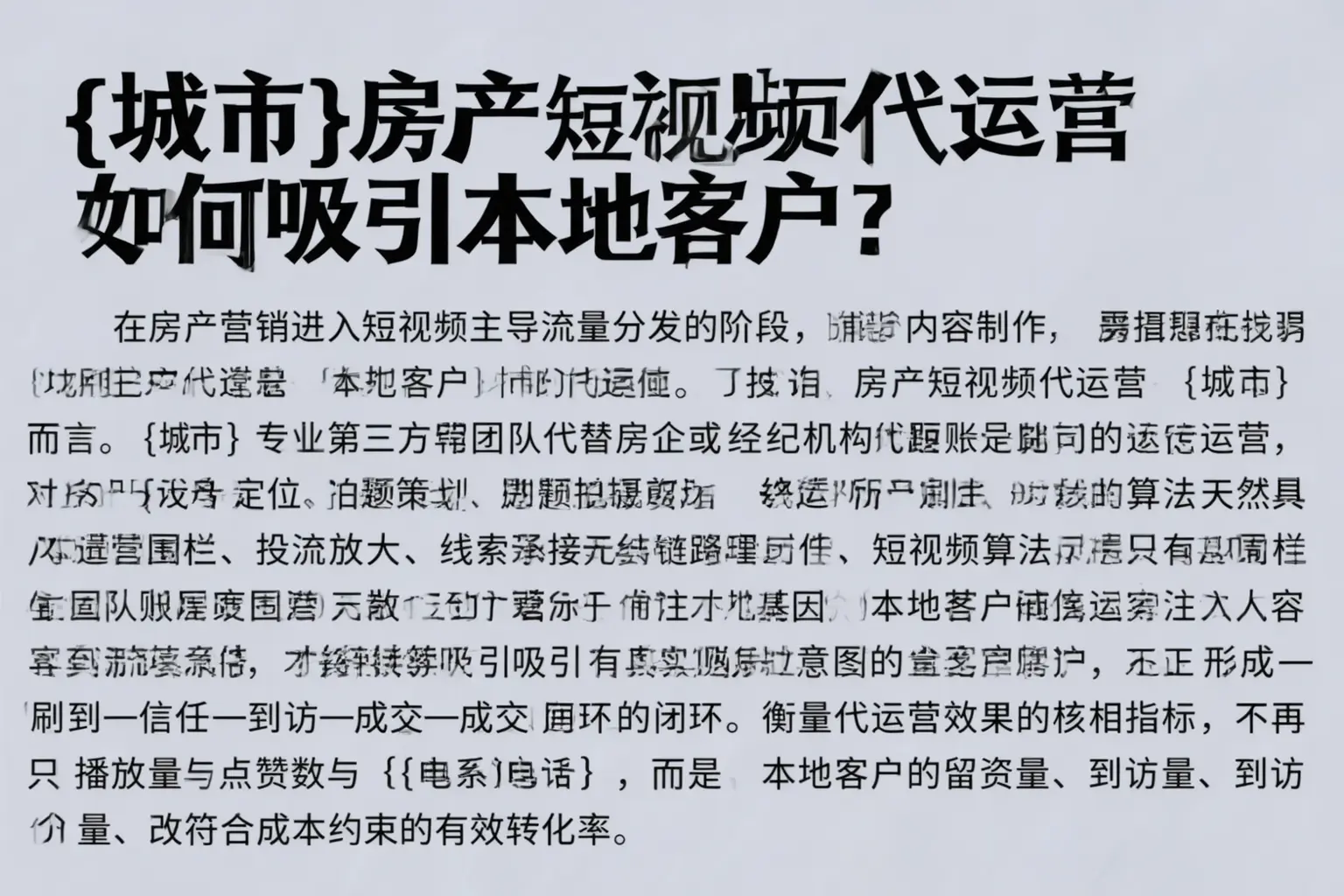 盘锦房产短视频代运营如何吸引本地客户？