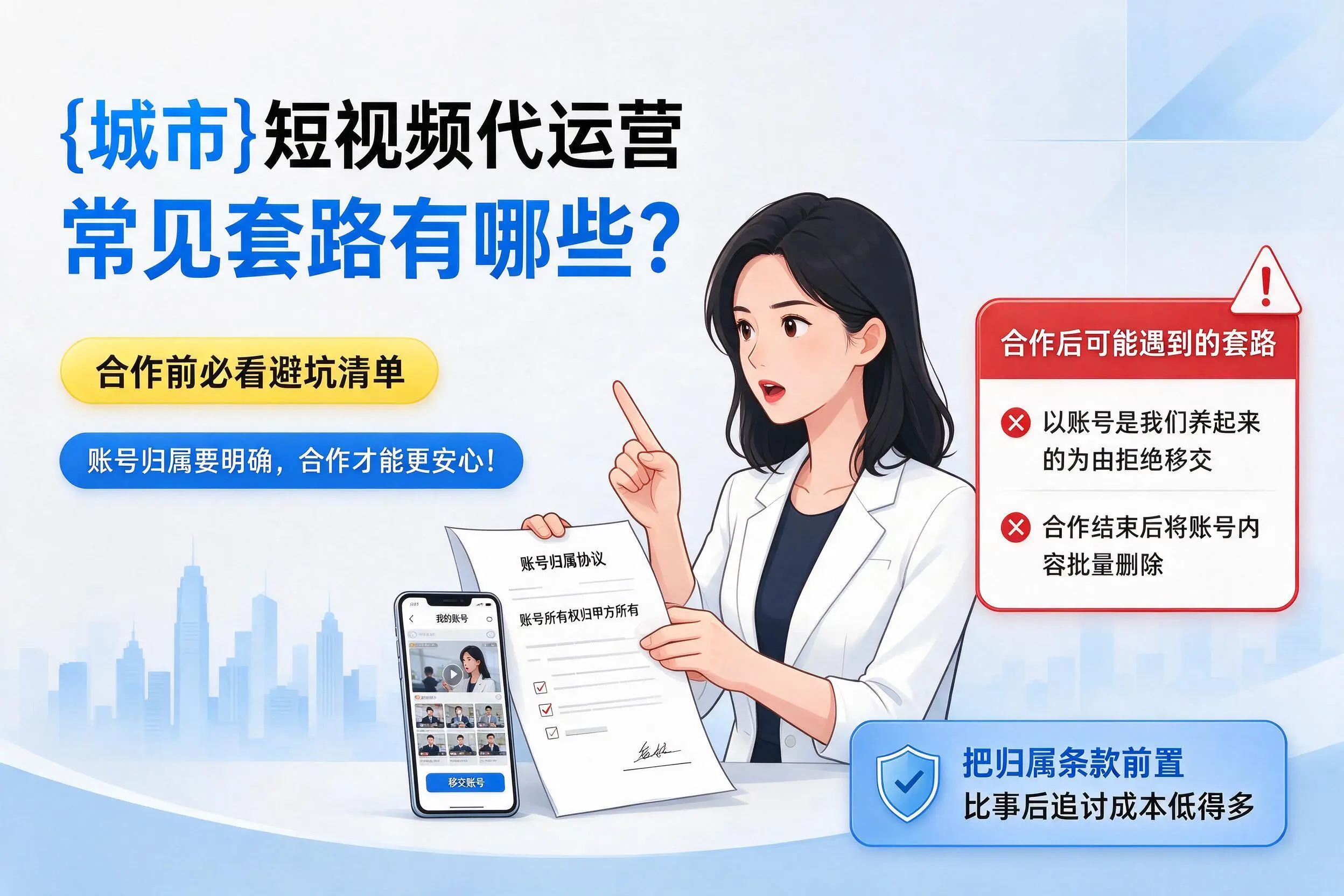 盘锦短视频代运营常见套路有哪些?合作前必看避坑清单